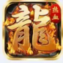 乐创传奇火龙