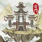 修仙宗门模拟器游戏