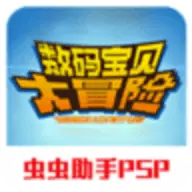 数码宝贝大冒险psp