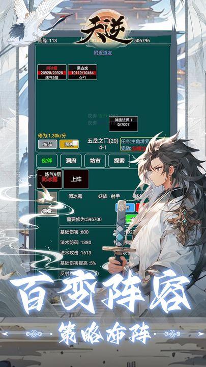 天逆测试版