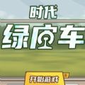 火车大厨手游无广告免费
