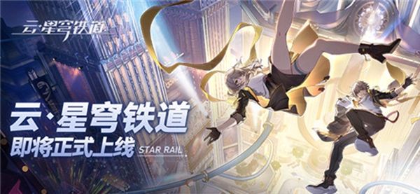 云星穹铁道怎么买畅玩卡