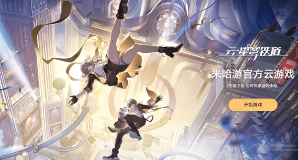 云星穹铁道耗流量吗