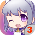 爱养成3手游