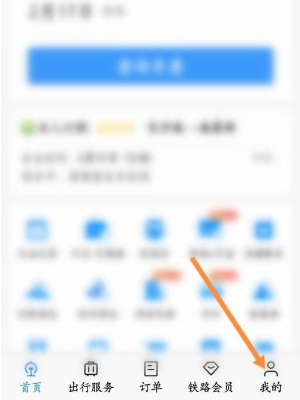 铁路12306支付密码怎么设置修改