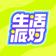 生活派对苹果版