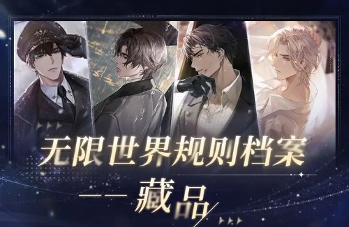 世界之外藏品怎么养成