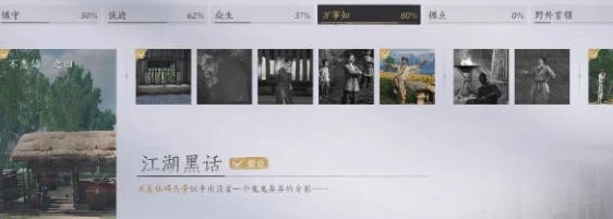 燕云十六声江湖黑话任务怎么完成