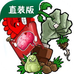 植物大战僵尸内鬼版