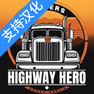 车手公路英雄