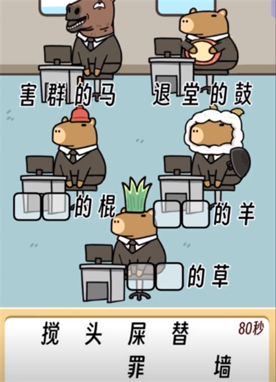 抖个腿子卡皮巴拉的奋斗怎么过
