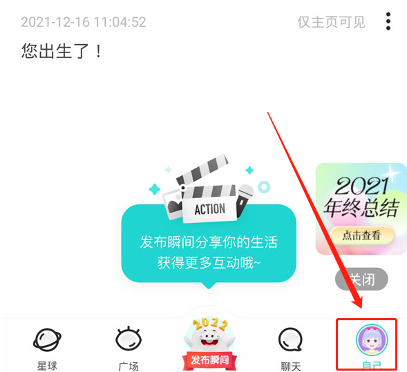 soul在哪查看被挡访客 soul查询默默关注我教程介绍