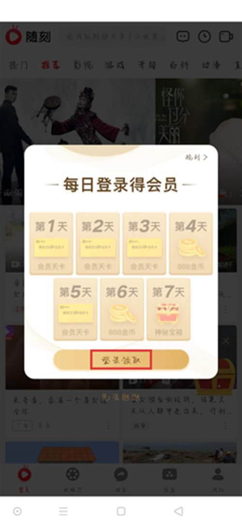 爱奇艺随刻版怎么领取免费vip 爱奇艺随刻app免费领取会员方法教程一览