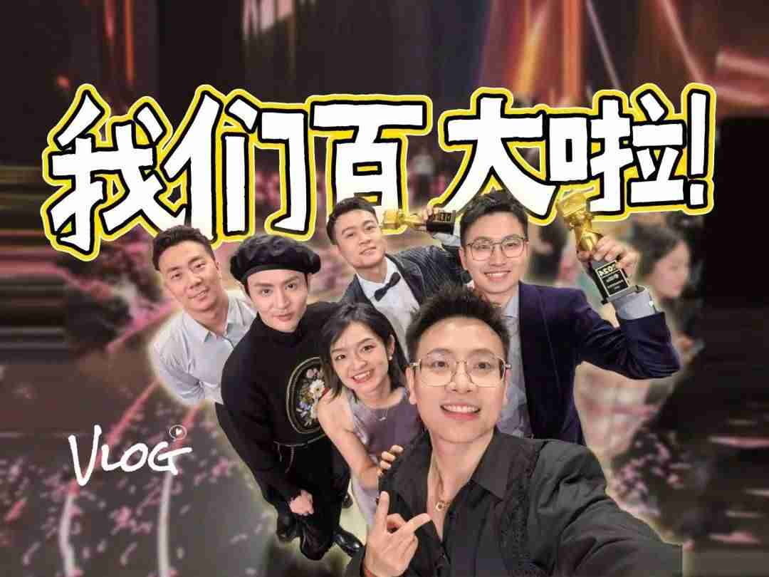 B站带货,攻