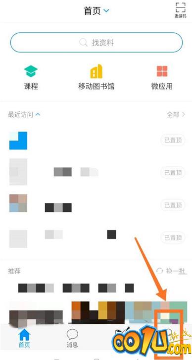 学习通如何清除系统垃圾 学习通清除系统垃圾的方法