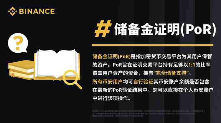 区块链名词解释:什么是准备金证明(PoR)？如何获得准备金证明？
