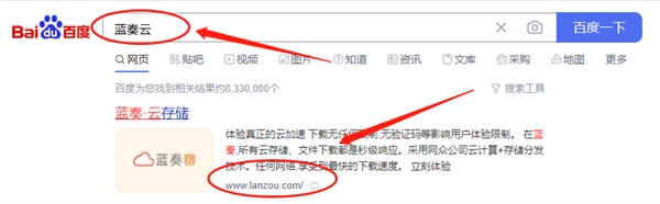 蓝奏云怎么注册账号