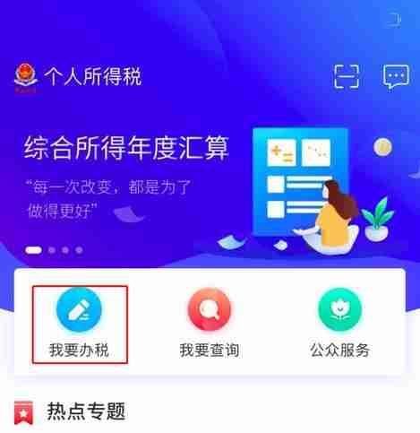 个人所得税app怎么退租房税