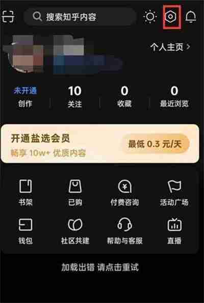 知乎每周精选推送怎么开启