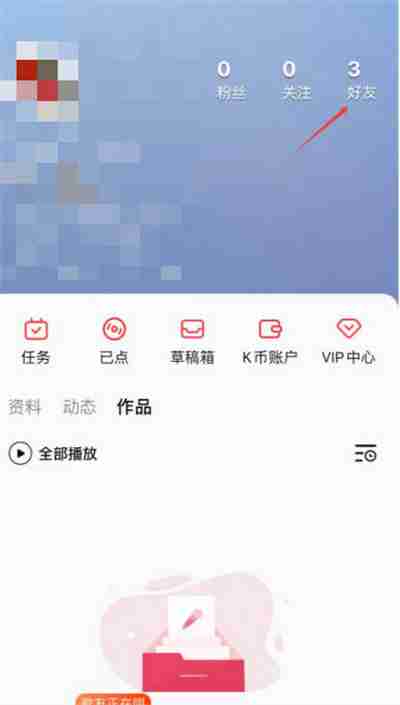 全民K歌怎么解绑微信账号