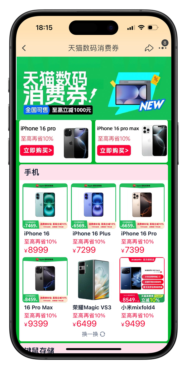 全国可用!6000元以上手机纳入补贴 天猫可立减1000元