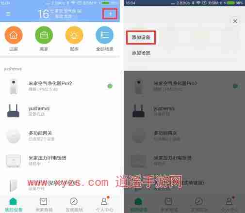 米家怎么添加新设备