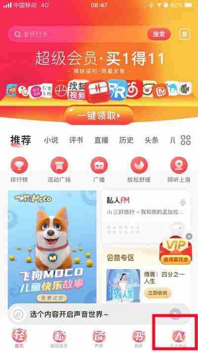 蜻蜓FM怎么注销账号