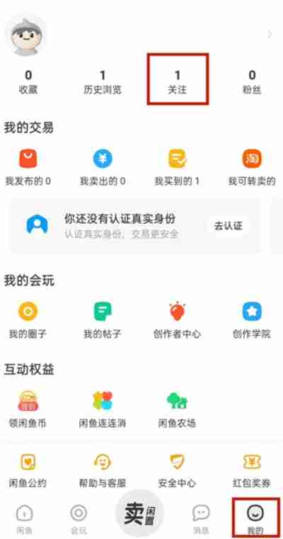 闲鱼怎么把好友拉入黑名单
