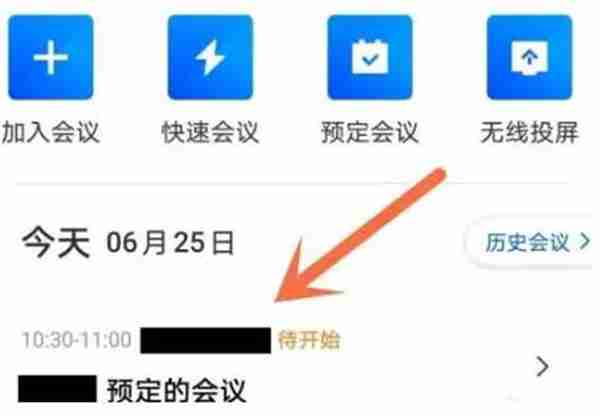 腾讯会议预订会议时间怎么延长