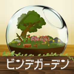 ‎ビンデガーデン