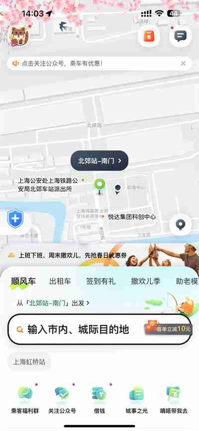 嘀嗒出行怎么开启行程录音