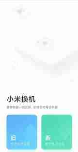 华为手机数据如何导入小米手机-华为手机数据怎样导入到小米手机
