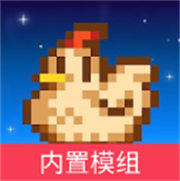 星露谷物语内置模组版