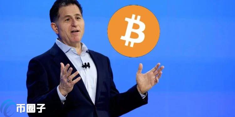 比特币稀缺性获认可：戴尔创始人力挺
