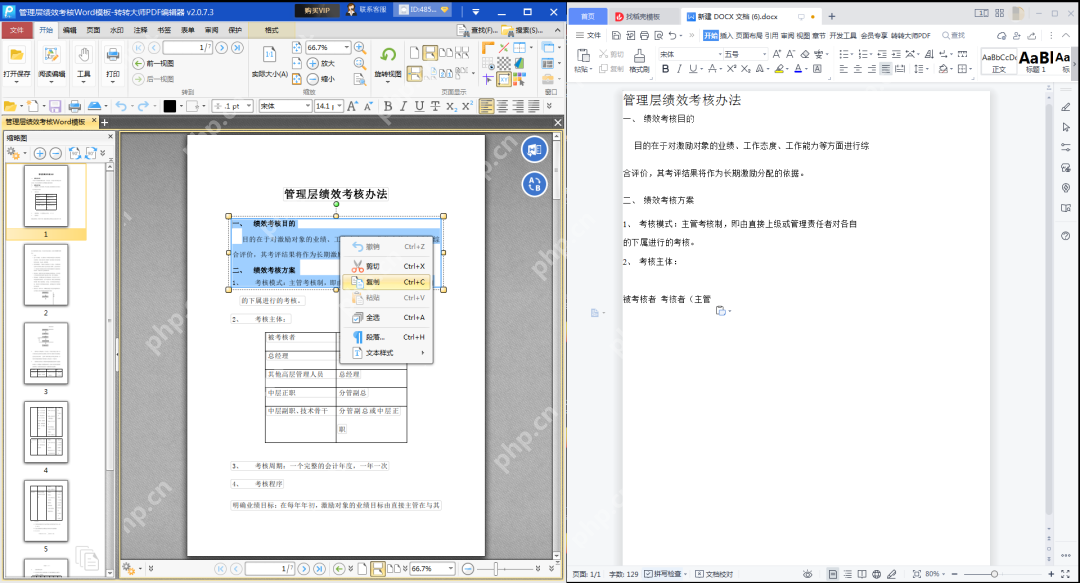 pdf图片怎么转换成word图片文档？精选了三种方法,简单几步,效率翻倍!