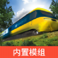LXF模拟火车12 内置模组