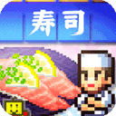 海鲜寿司物语 正版