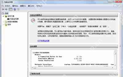 Win7系统性能监视器是什么 性能监视器的使用方法