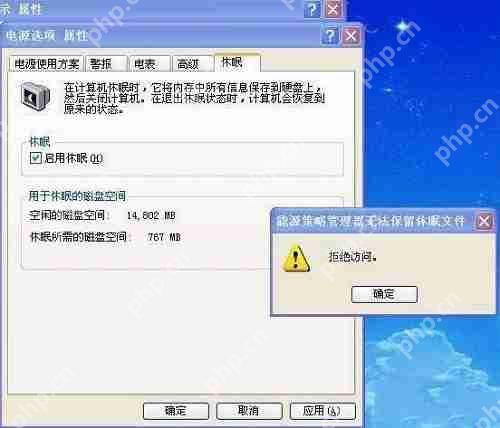 XP系统启用休眠提示