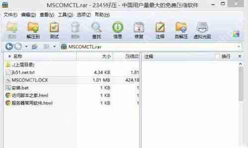 Win8.1提示mscomctl.ocx缺失怎么修复？