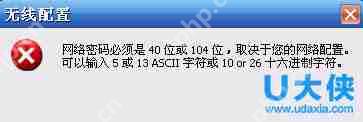 Win10迅捷路由器提示