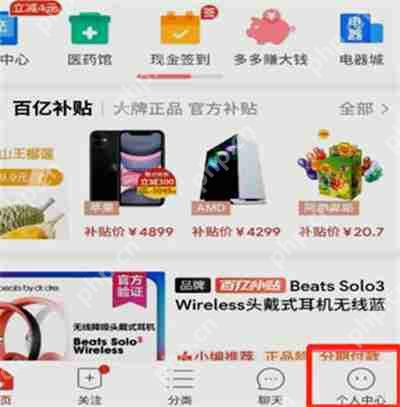 拼多多怎么不接收物流通知