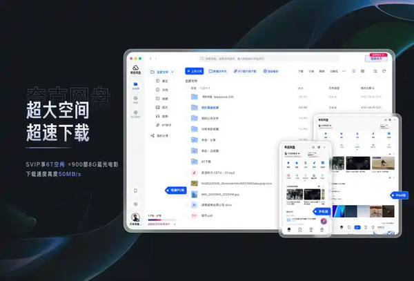 夸克网盘网页版登录网址 夸克网盘网页版登录入口