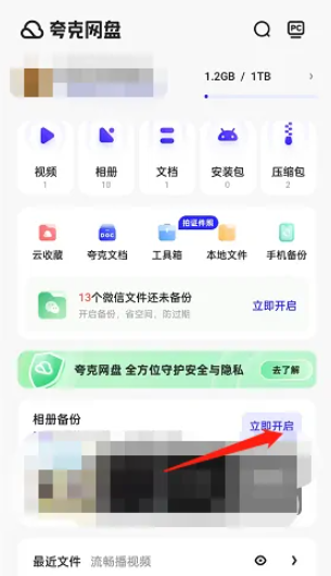 夸克备份照片安全吗 夸克网盘备份照片说明