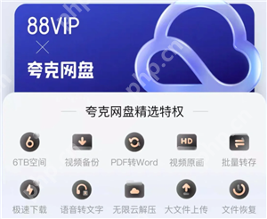 夸克svip和88vip有什么区别 夸克svip加速了怎么还是慢