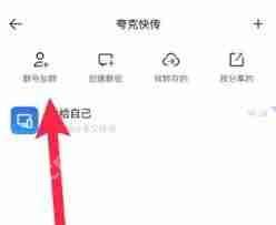 夸克网盘加群方法