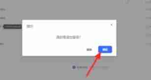 夸克网盘如何退出 找到方法轻松操作夸克网盘退出指南