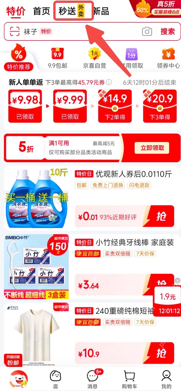 京东外卖平台叫什么名字 京东外卖平台叫什么app