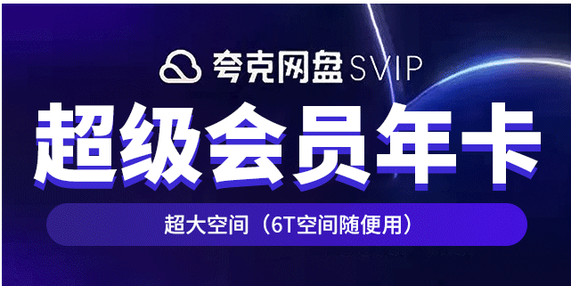 夸克网盘在哪分享文件 夸克网盘分享文件步骤一览
