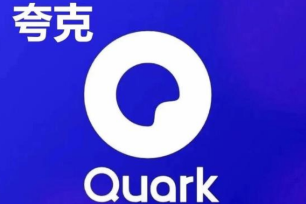 夸克搜索引擎入口官网 quark引擎官方入口